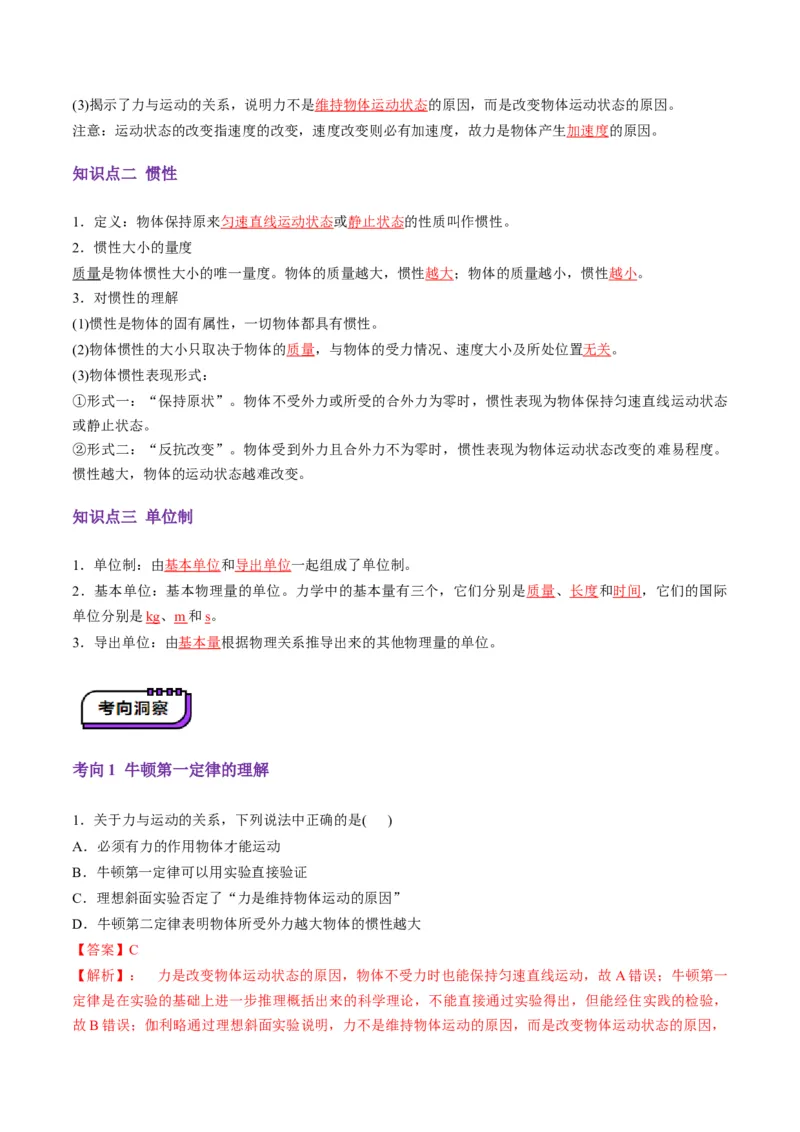 第09讲牛顿运动定律的理解及基本应用（讲义）（解析版）_4.2025物理总复习_2025年新高考资料_一轮复习_2025年高考物理一轮复习讲练测（新教材新高考）