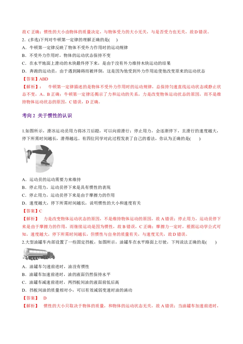 第09讲牛顿运动定律的理解及基本应用（讲义）（解析版）_4.2025物理总复习_2025年新高考资料_一轮复习_2025年高考物理一轮复习讲练测（新教材新高考）