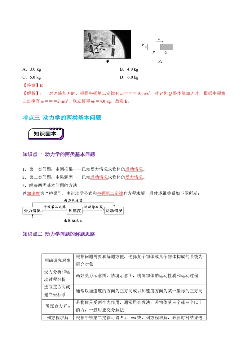 第09讲牛顿运动定律的理解及基本应用（讲义）（解析版）_4.2025物理总复习_2025年新高考资料_一轮复习_2025年高考物理一轮复习讲练测（新教材新高考）