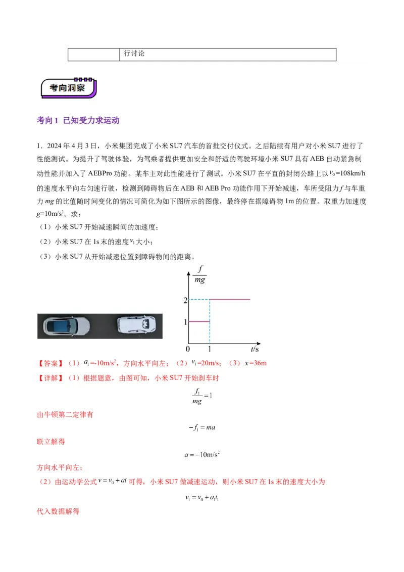 第09讲牛顿运动定律的理解及基本应用（讲义）（解析版）_4.2025物理总复习_2025年新高考资料_一轮复习_2025年高考物理一轮复习讲练测（新教材新高考）