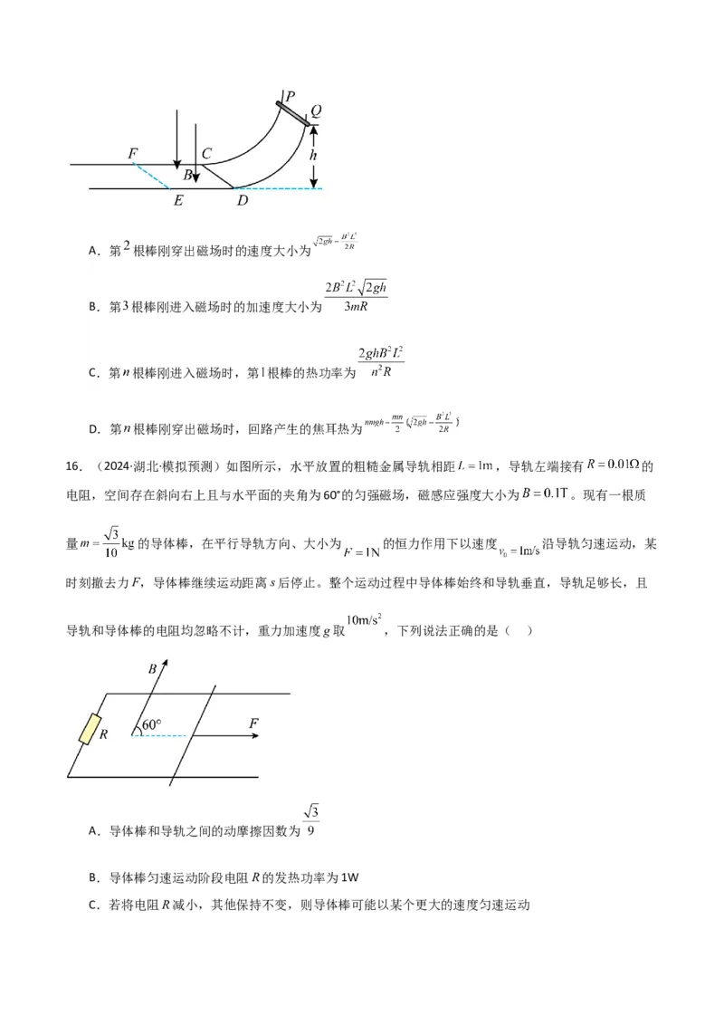 专题突破卷14电磁感应与动力学、能量、动量的综合应用（单轨、双轨、线框、圆盘、变磁场）（原卷版）_4.2025物理总复习_2025年新高考资料_一轮复习