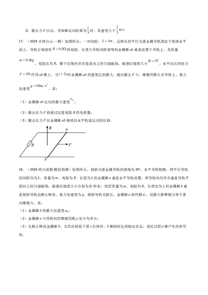 专题突破卷14电磁感应与动力学、能量、动量的综合应用（单轨、双轨、线框、圆盘、变磁场）（原卷版）_4.2025物理总复习_2025年新高考资料_一轮复习
