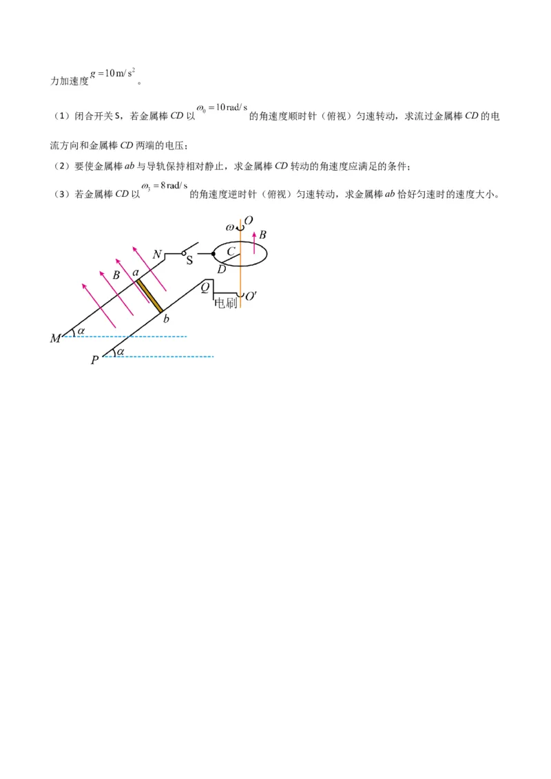 专题突破卷14电磁感应与动力学、能量、动量的综合应用（单轨、双轨、线框、圆盘、变磁场）（原卷版）_4.2025物理总复习_2025年新高考资料_一轮复习