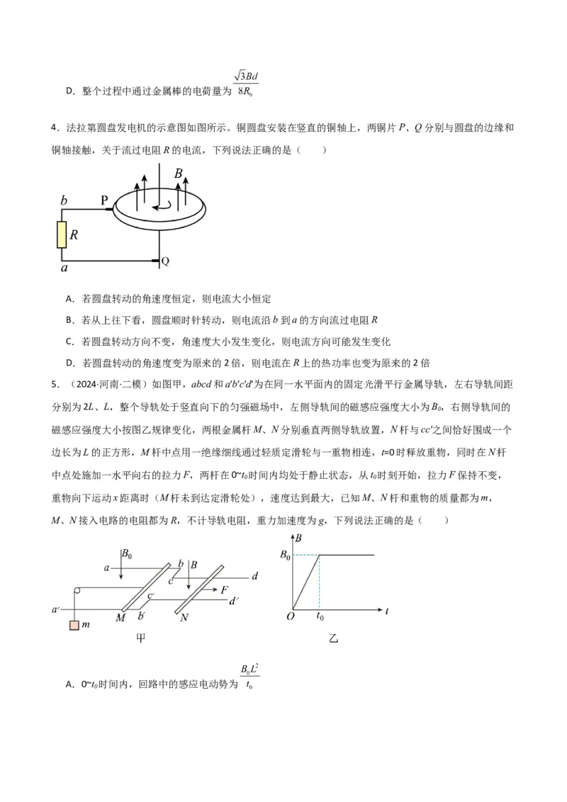专题突破卷14电磁感应与动力学、能量、动量的综合应用（单轨、双轨、线框、圆盘、变磁场）（原卷版）_4.2025物理总复习_2025年新高考资料_一轮复习