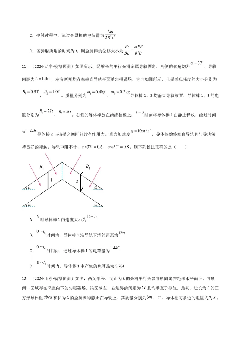专题突破卷14电磁感应与动力学、能量、动量的综合应用（单轨、双轨、线框、圆盘、变磁场）（原卷版）_4.2025物理总复习_2025年新高考资料_一轮复习
