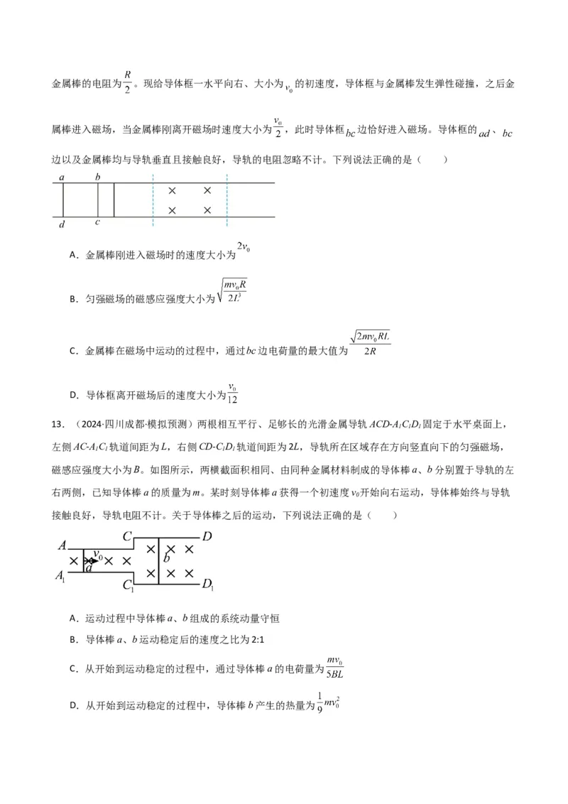 专题突破卷14电磁感应与动力学、能量、动量的综合应用（单轨、双轨、线框、圆盘、变磁场）（原卷版）_4.2025物理总复习_2025年新高考资料_一轮复习