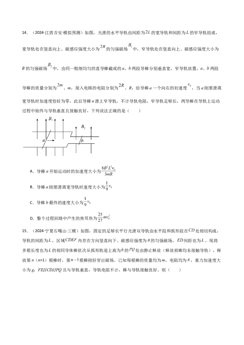 专题突破卷14电磁感应与动力学、能量、动量的综合应用（单轨、双轨、线框、圆盘、变磁场）（原卷版）_4.2025物理总复习_2025年新高考资料_一轮复习