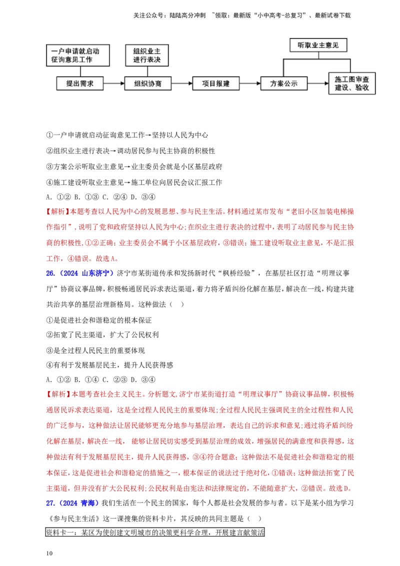 九上第二单元&nbsp;民主与法治（民主）（教师版）_02中考总复习（2026版更新中）_07-道法-中考总复习_2025中考复习资料_中考道德与法治真题分类汇编（单元汇编）