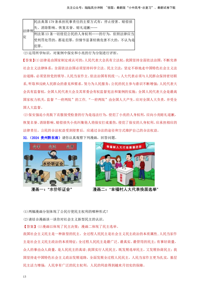 九上第二单元&nbsp;民主与法治（民主）（教师版）_02中考总复习（2026版更新中）_07-道法-中考总复习_2025中考复习资料_中考道德与法治真题分类汇编（单元汇编）