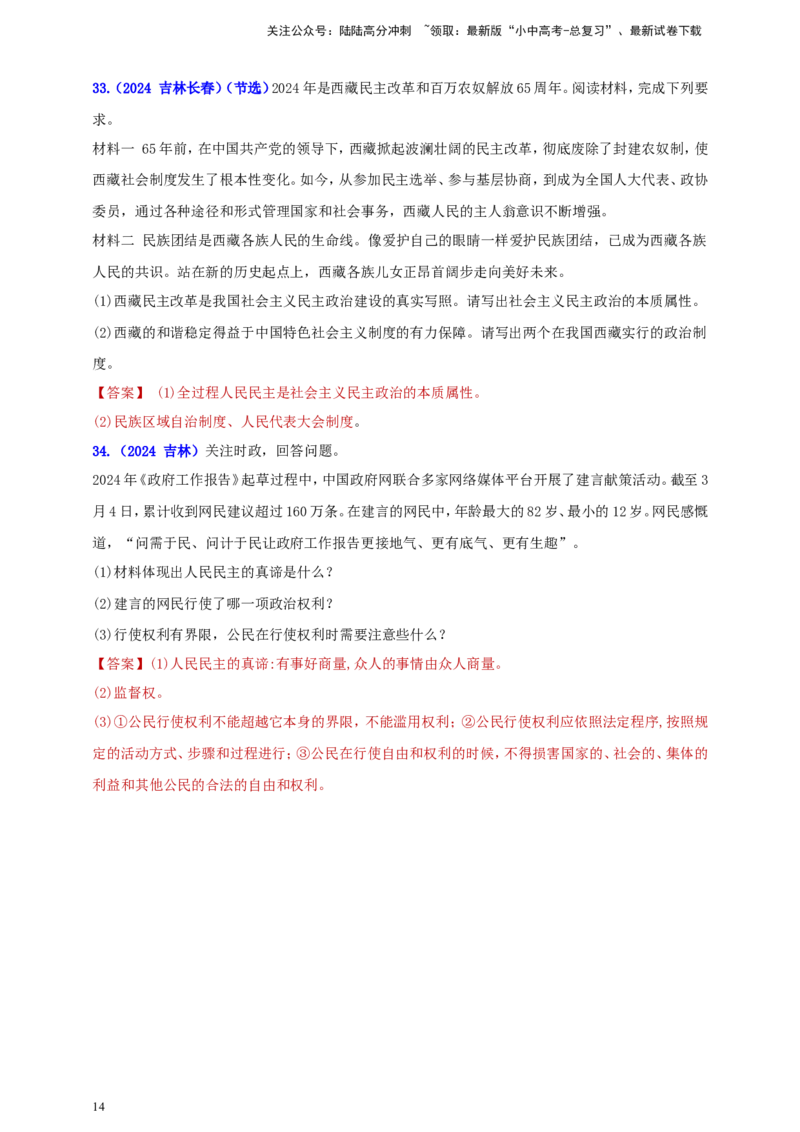 九上第二单元&nbsp;民主与法治（民主）（教师版）_02中考总复习（2026版更新中）_07-道法-中考总复习_2025中考复习资料_中考道德与法治真题分类汇编（单元汇编）