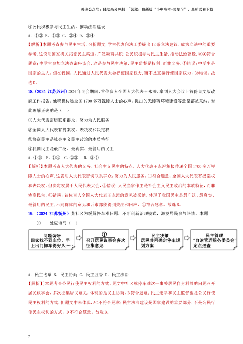 九上第二单元&nbsp;民主与法治（民主）（教师版）_02中考总复习（2026版更新中）_07-道法-中考总复习_2025中考复习资料_中考道德与法治真题分类汇编（单元汇编）