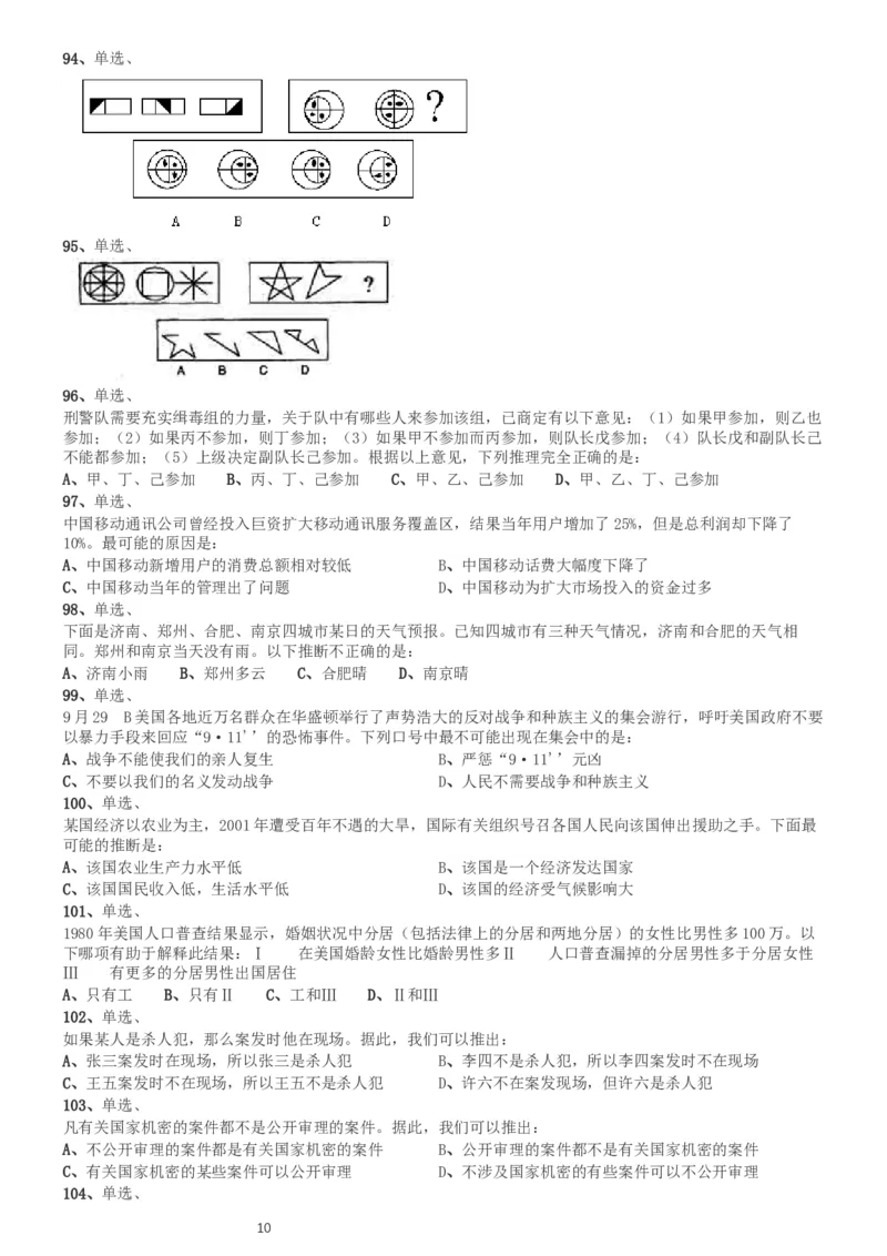 2002年国家公务员录用考试《行测》真题（A卷）_34省+国考真题_此文件夹为word版,不推荐使用_此word版为,不推荐使用_此word版为,不推荐使用_国考2000-2022真题