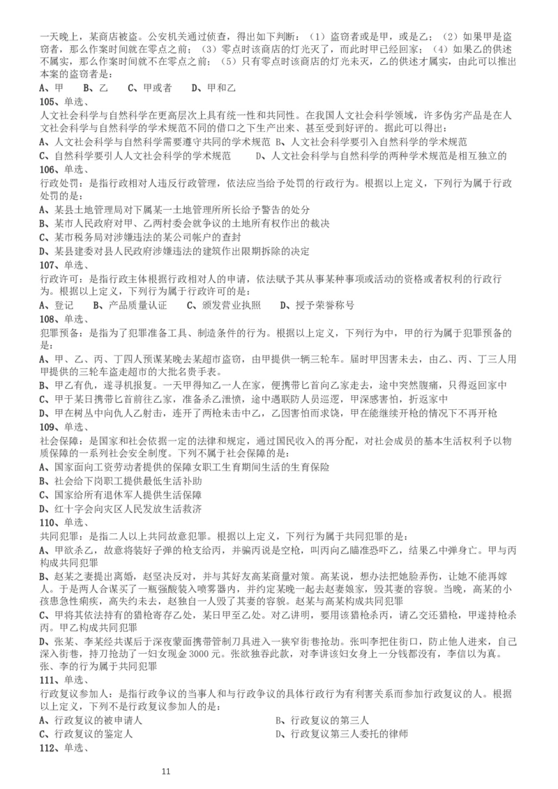 2002年国家公务员录用考试《行测》真题（A卷）_34省+国考真题_此文件夹为word版,不推荐使用_此word版为,不推荐使用_此word版为,不推荐使用_国考2000-2022真题