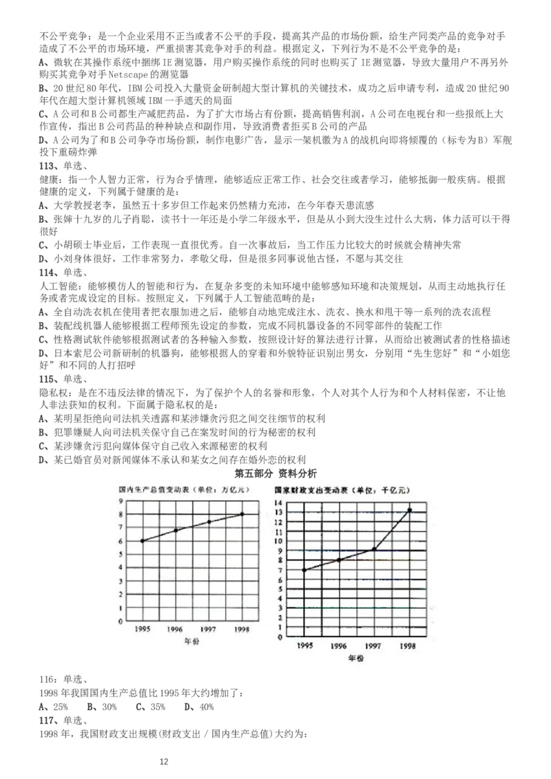 2002年国家公务员录用考试《行测》真题（A卷）_34省+国考真题_此文件夹为word版,不推荐使用_此word版为,不推荐使用_此word版为,不推荐使用_国考2000-2022真题