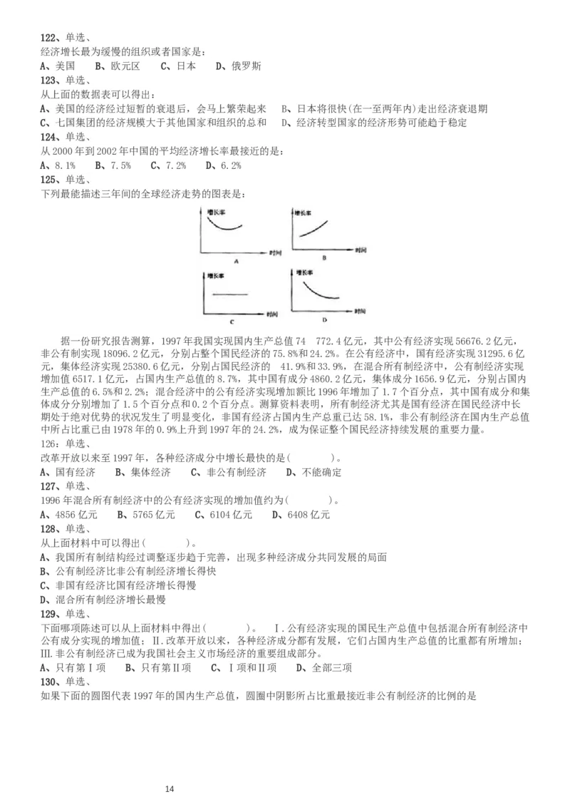 2002年国家公务员录用考试《行测》真题（A卷）_34省+国考真题_此文件夹为word版,不推荐使用_此word版为,不推荐使用_此word版为,不推荐使用_国考2000-2022真题