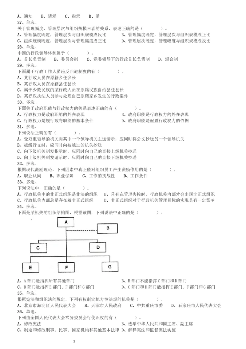 2002年国家公务员录用考试《行测》真题（A卷）_34省+国考真题_此文件夹为word版,不推荐使用_此word版为,不推荐使用_此word版为,不推荐使用_国考2000-2022真题