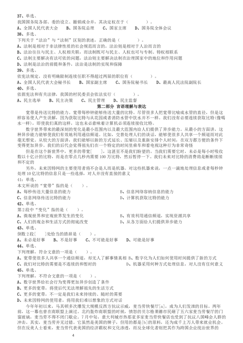 2002年国家公务员录用考试《行测》真题（A卷）_34省+国考真题_此文件夹为word版,不推荐使用_此word版为,不推荐使用_此word版为,不推荐使用_国考2000-2022真题
