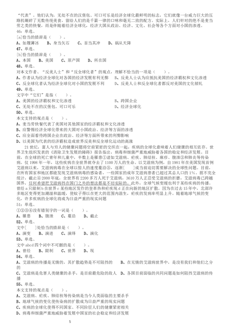 2002年国家公务员录用考试《行测》真题（A卷）_34省+国考真题_此文件夹为word版,不推荐使用_此word版为,不推荐使用_此word版为,不推荐使用_国考2000-2022真题