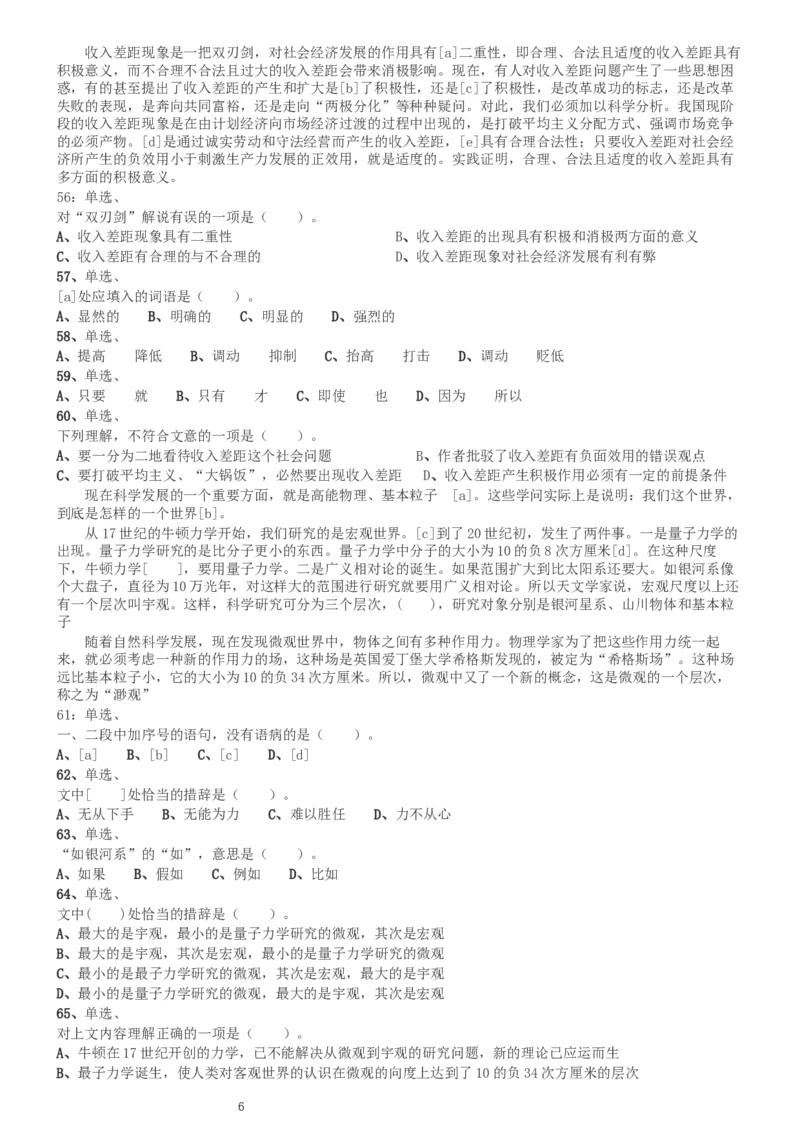 2002年国家公务员录用考试《行测》真题（A卷）_34省+国考真题_此文件夹为word版,不推荐使用_此word版为,不推荐使用_此word版为,不推荐使用_国考2000-2022真题