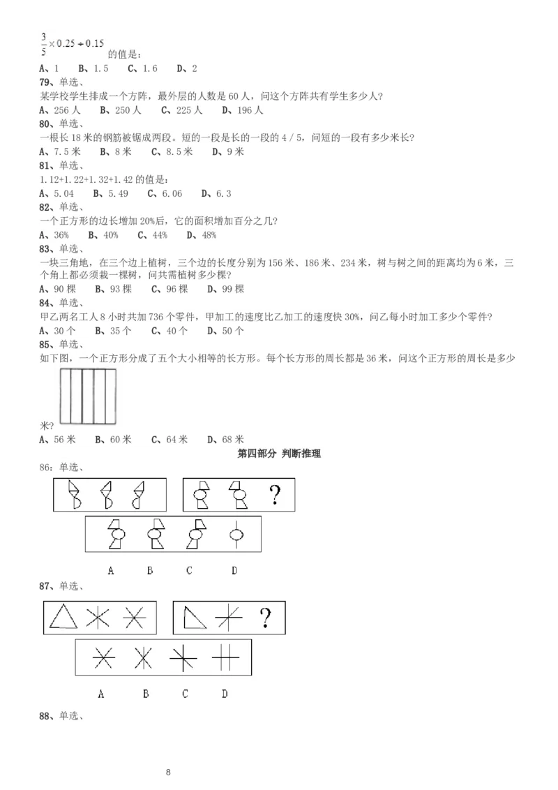 2002年国家公务员录用考试《行测》真题（A卷）_34省+国考真题_此文件夹为word版,不推荐使用_此word版为,不推荐使用_此word版为,不推荐使用_国考2000-2022真题