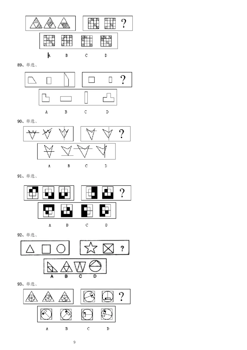 2002年国家公务员录用考试《行测》真题（A卷）_34省+国考真题_此文件夹为word版,不推荐使用_此word版为,不推荐使用_此word版为,不推荐使用_国考2000-2022真题