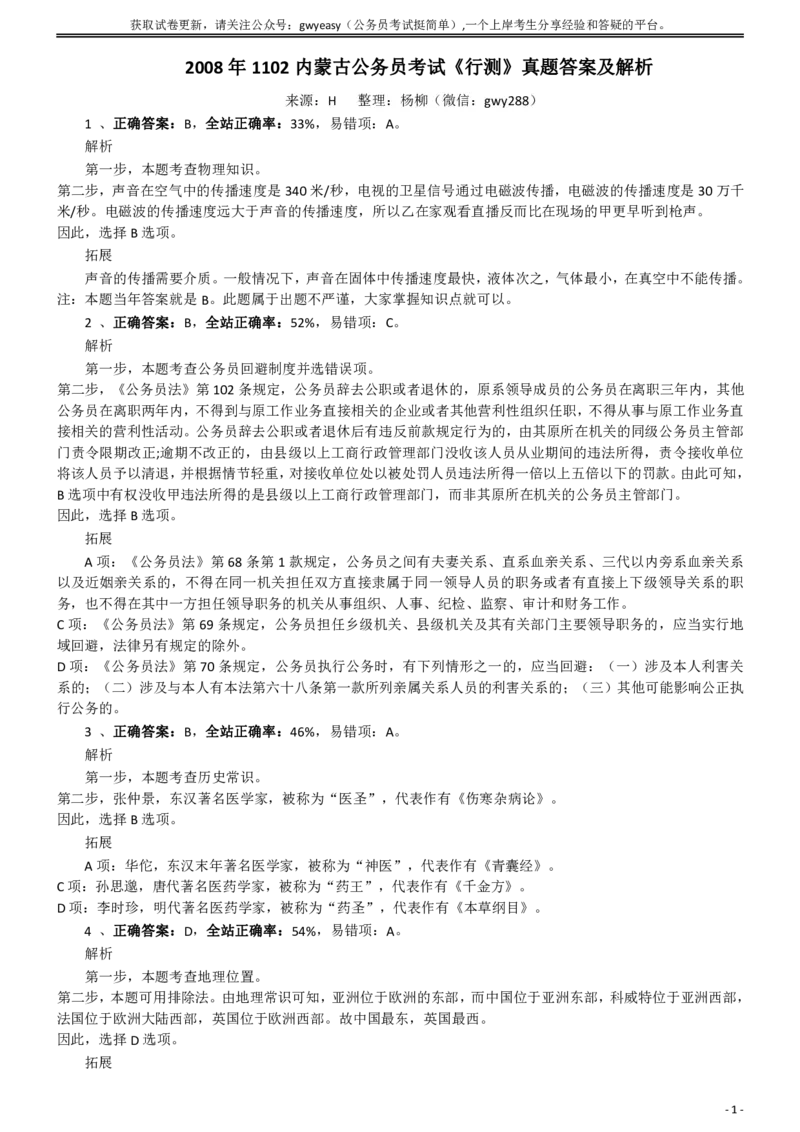 2008年内蒙古公务员考试《行测》真题答案及解析_34省+国考真题_34省考+国考pdf版推荐用这个版本_34省行测+申论真题pdf推荐用这个版本_内蒙古公务员考试真题&mdash;&mdash;行测08-23+25PDF版
