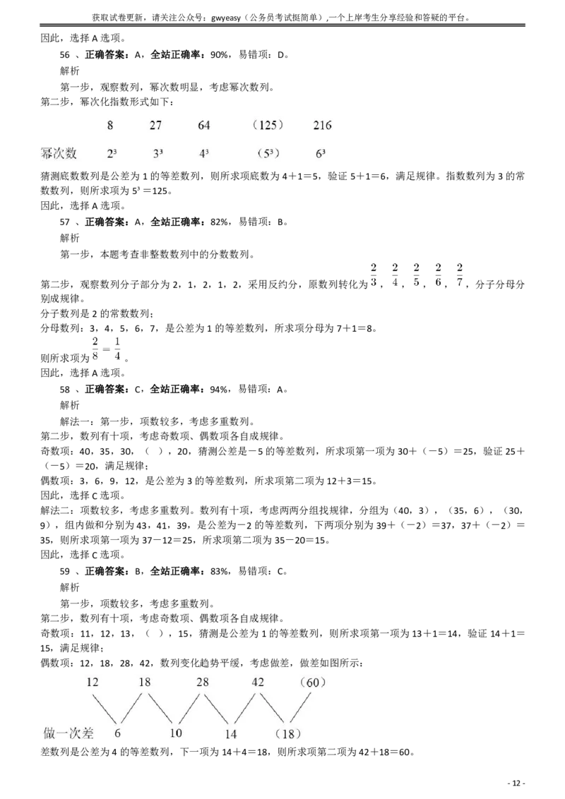 2008年内蒙古公务员考试《行测》真题答案及解析_34省+国考真题_34省考+国考pdf版推荐用这个版本_34省行测+申论真题pdf推荐用这个版本_内蒙古公务员考试真题&mdash;&mdash;行测08-23+25PDF版