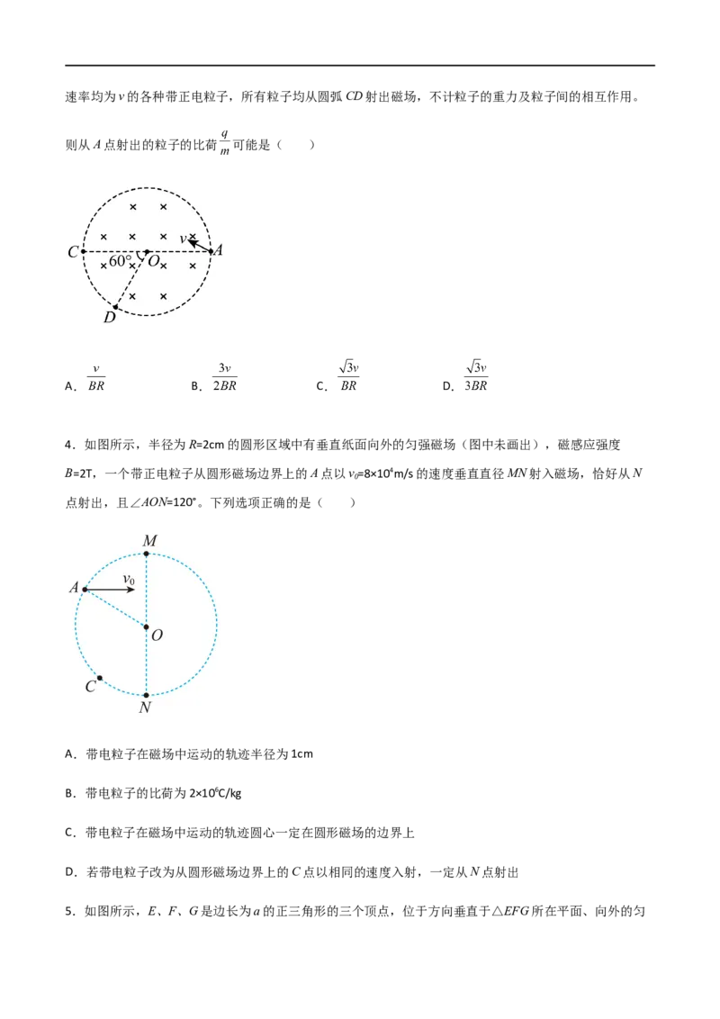 专题57带电粒子在磁场中的运动（原卷版）_4.2025物理总复习_2023年新高复习资料_一轮复习_2023届高三物理一轮复习多维度导学与分层专练