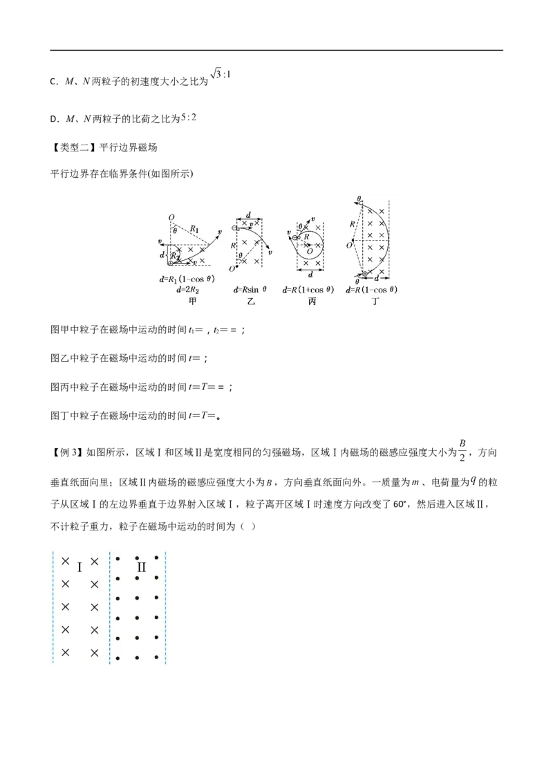 专题57带电粒子在磁场中的运动（原卷版）_4.2025物理总复习_2023年新高复习资料_一轮复习_2023届高三物理一轮复习多维度导学与分层专练