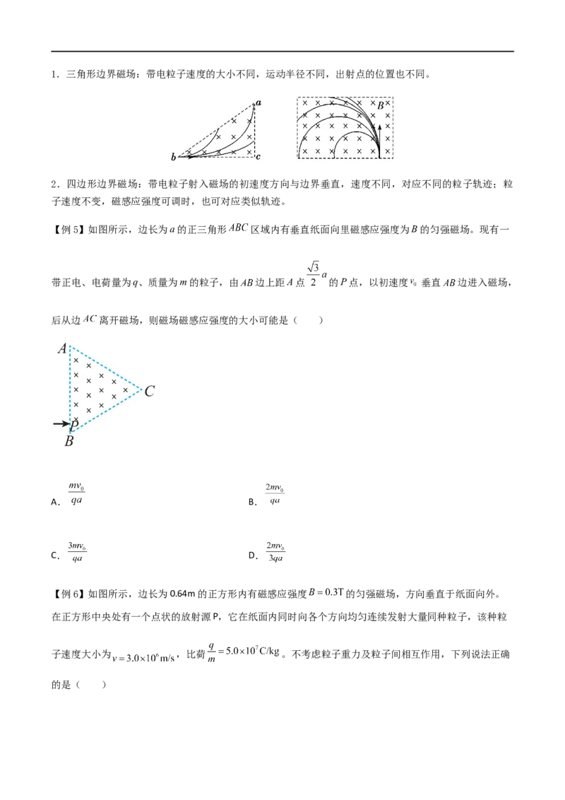 专题57带电粒子在磁场中的运动（原卷版）_4.2025物理总复习_2023年新高复习资料_一轮复习_2023届高三物理一轮复习多维度导学与分层专练