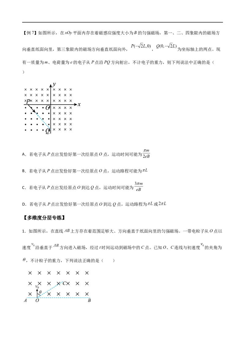 专题57带电粒子在磁场中的运动（原卷版）_4.2025物理总复习_2023年新高复习资料_一轮复习_2023届高三物理一轮复习多维度导学与分层专练