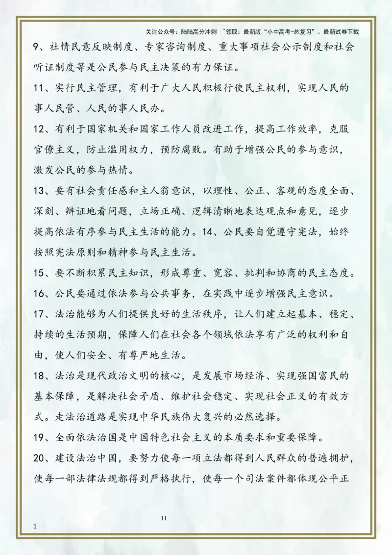 九上第二单元民主与法治（核心考点梳理）-2024年中考道德与法治一轮复习考点精讲课件＋考点梳理（部编版）_02中考总复习（2026版更新中）_07-道法-中考总复习_2024年中考复习资料