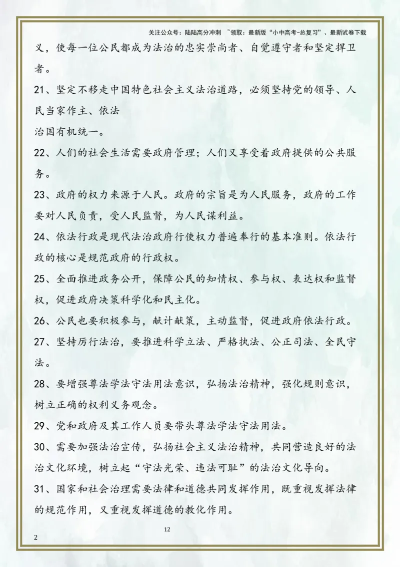 九上第二单元民主与法治（核心考点梳理）-2024年中考道德与法治一轮复习考点精讲课件＋考点梳理（部编版）_02中考总复习（2026版更新中）_07-道法-中考总复习_2024年中考复习资料