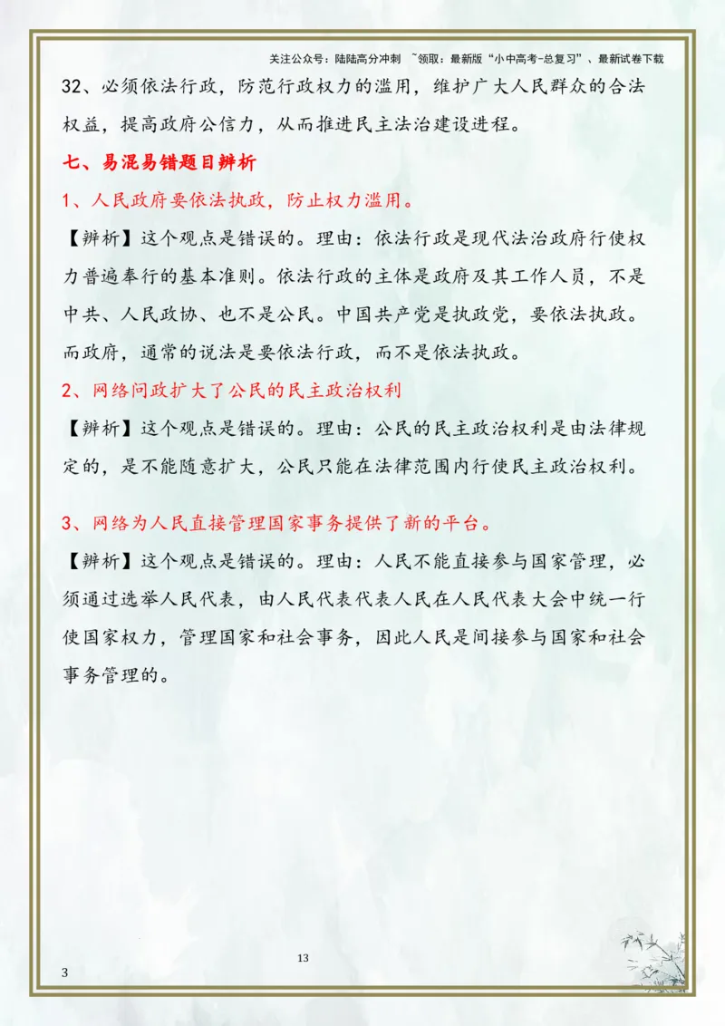 九上第二单元民主与法治（核心考点梳理）-2024年中考道德与法治一轮复习考点精讲课件＋考点梳理（部编版）_02中考总复习（2026版更新中）_07-道法-中考总复习_2024年中考复习资料