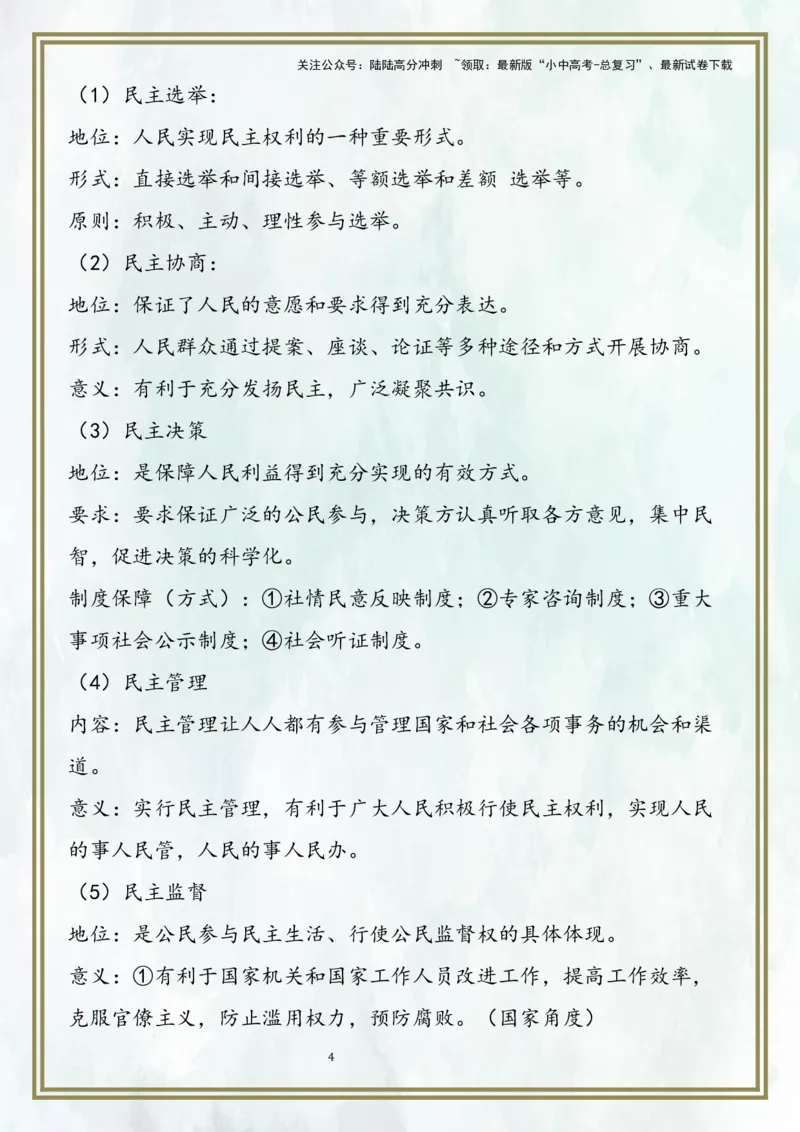 九上第二单元民主与法治（核心考点梳理）-2024年中考道德与法治一轮复习考点精讲课件＋考点梳理（部编版）_02中考总复习（2026版更新中）_07-道法-中考总复习_2024年中考复习资料