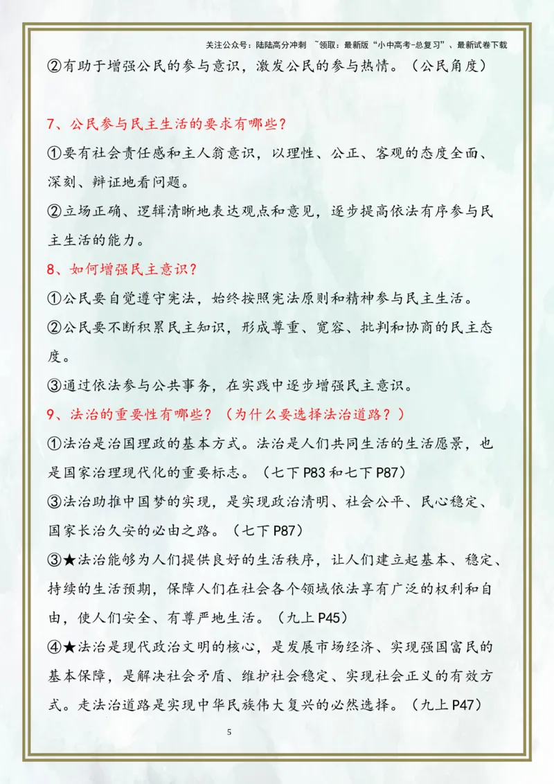九上第二单元民主与法治（核心考点梳理）-2024年中考道德与法治一轮复习考点精讲课件＋考点梳理（部编版）_02中考总复习（2026版更新中）_07-道法-中考总复习_2024年中考复习资料