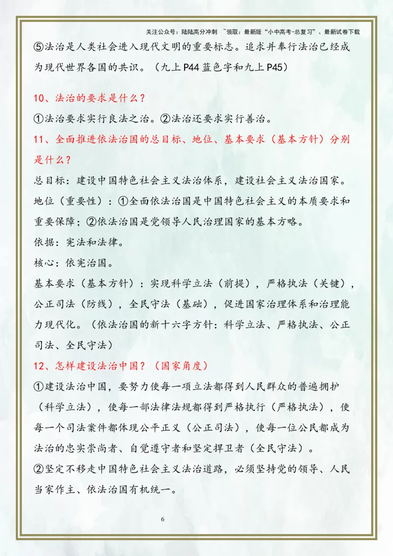 九上第二单元民主与法治（核心考点梳理）-2024年中考道德与法治一轮复习考点精讲课件＋考点梳理（部编版）_02中考总复习（2026版更新中）_07-道法-中考总复习_2024年中考复习资料