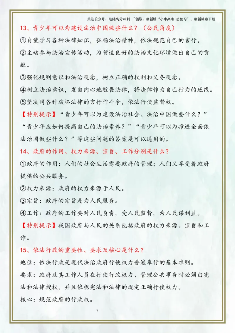 九上第二单元民主与法治（核心考点梳理）-2024年中考道德与法治一轮复习考点精讲课件＋考点梳理（部编版）_02中考总复习（2026版更新中）_07-道法-中考总复习_2024年中考复习资料