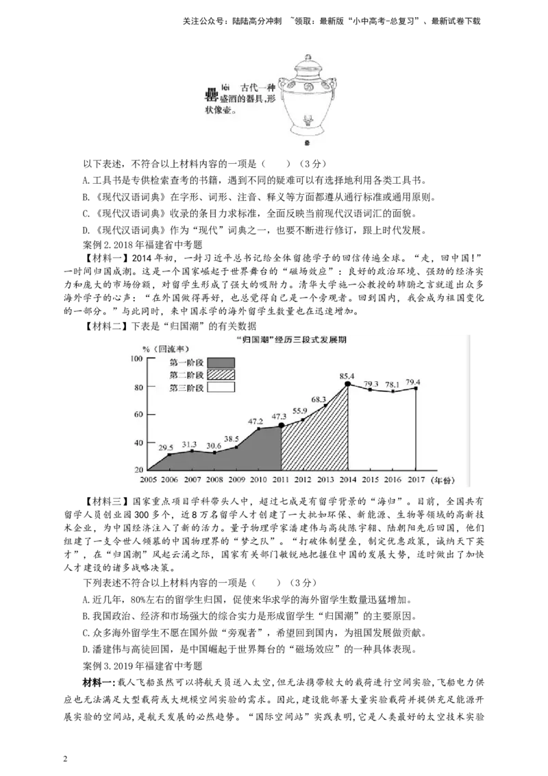 中考非连文本阅读选择题专题复习导学案_02中考总复习（2026版更新中）_01-语文-中考总复习_2025年中考资料_备考2025中考语文二轮专项复习课件+教案+导学案