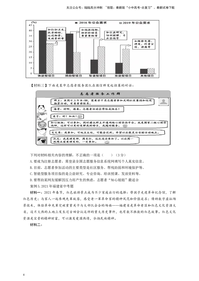 中考非连文本阅读选择题专题复习导学案_02中考总复习（2026版更新中）_01-语文-中考总复习_2025年中考资料_备考2025中考语文二轮专项复习课件+教案+导学案