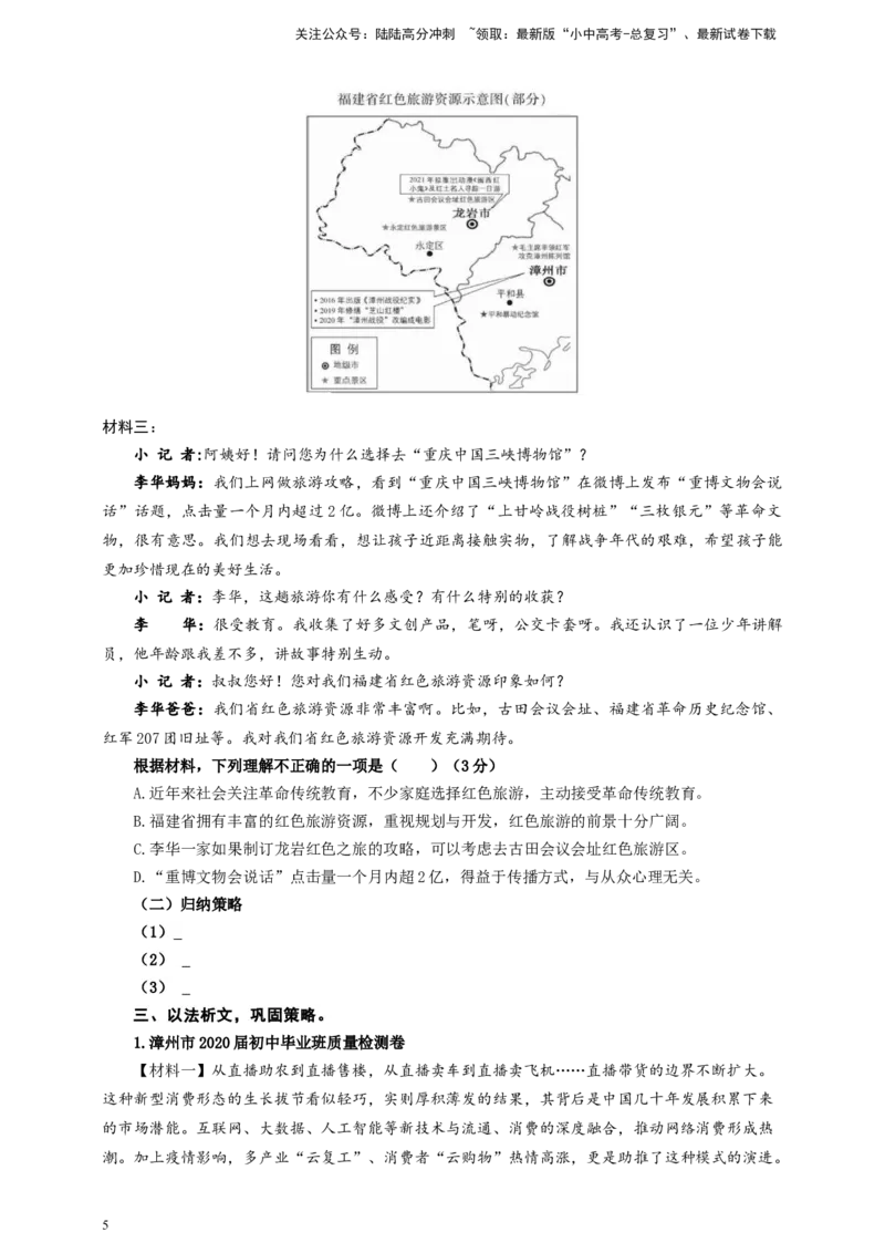 中考非连文本阅读选择题专题复习导学案_02中考总复习（2026版更新中）_01-语文-中考总复习_2025年中考资料_备考2025中考语文二轮专项复习课件+教案+导学案