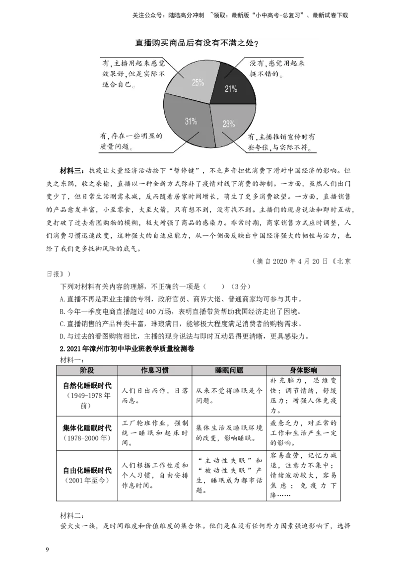 中考非连文本阅读选择题专题复习导学案_02中考总复习（2026版更新中）_01-语文-中考总复习_2025年中考资料_备考2025中考语文二轮专项复习课件+教案+导学案