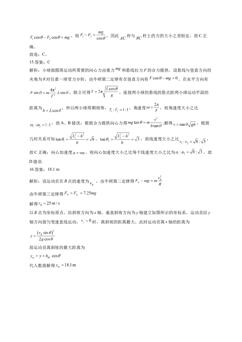 曲线运动训练题&mdash;&mdash;2023届高考物理一轮复习（word版含答案）_4.2025物理总复习_2023年新高复习资料_一轮复习_2023届高中物理一轮复习专题训练（word版，含答案）