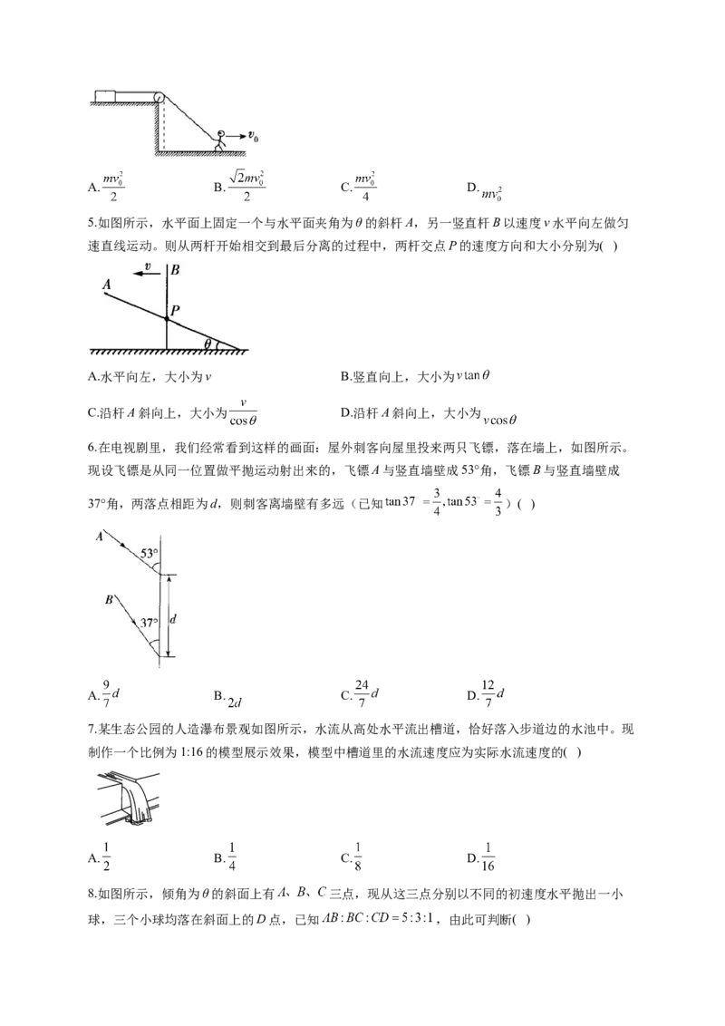 曲线运动训练题&mdash;&mdash;2023届高考物理一轮复习（word版含答案）_4.2025物理总复习_2023年新高复习资料_一轮复习_2023届高中物理一轮复习专题训练（word版，含答案）