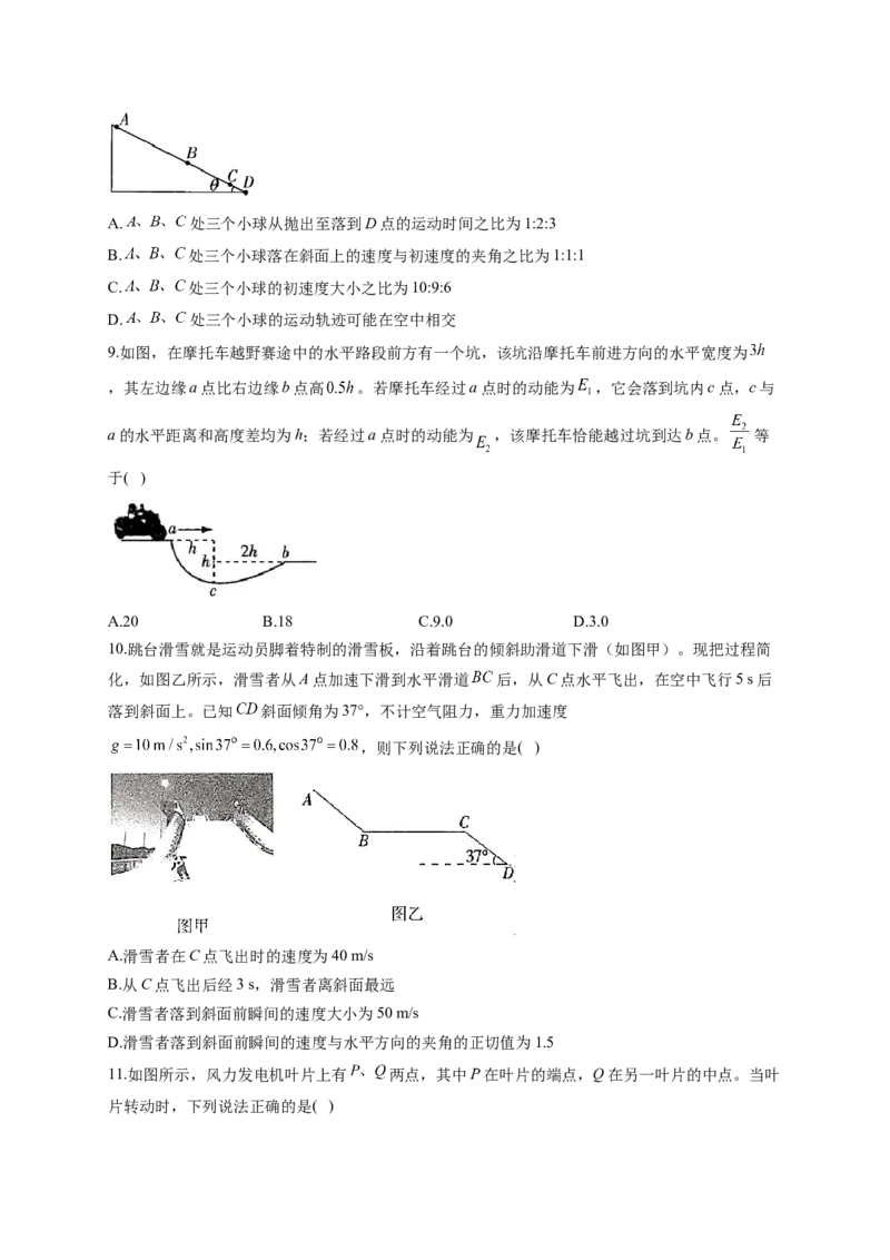 曲线运动训练题&mdash;&mdash;2023届高考物理一轮复习（word版含答案）_4.2025物理总复习_2023年新高复习资料_一轮复习_2023届高中物理一轮复习专题训练（word版，含答案）