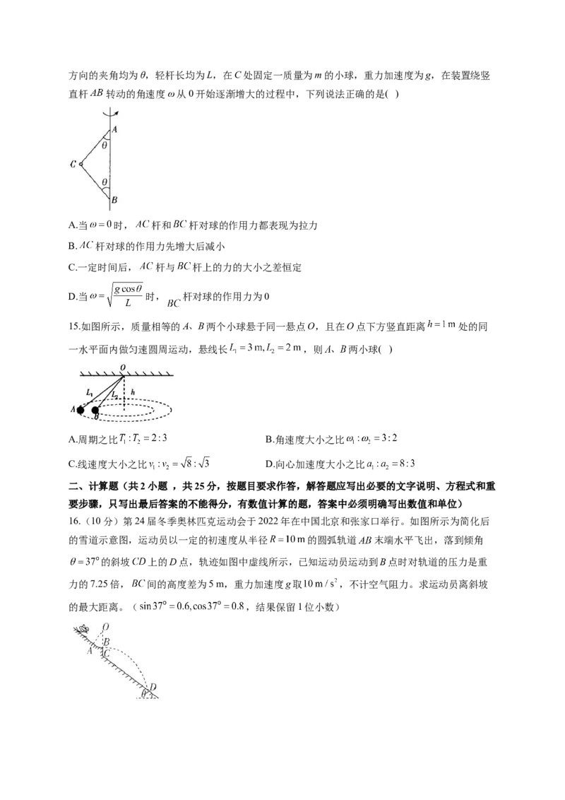 曲线运动训练题&mdash;&mdash;2023届高考物理一轮复习（word版含答案）_4.2025物理总复习_2023年新高复习资料_一轮复习_2023届高中物理一轮复习专题训练（word版，含答案）