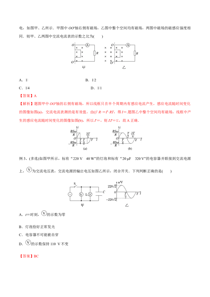 第一讲交变电流的产生和描述（解析版）_4.2025物理总复习_2023年新高复习资料_一轮复习_2023年高三物理一轮复习精讲精练278111462_第十二章交变电流