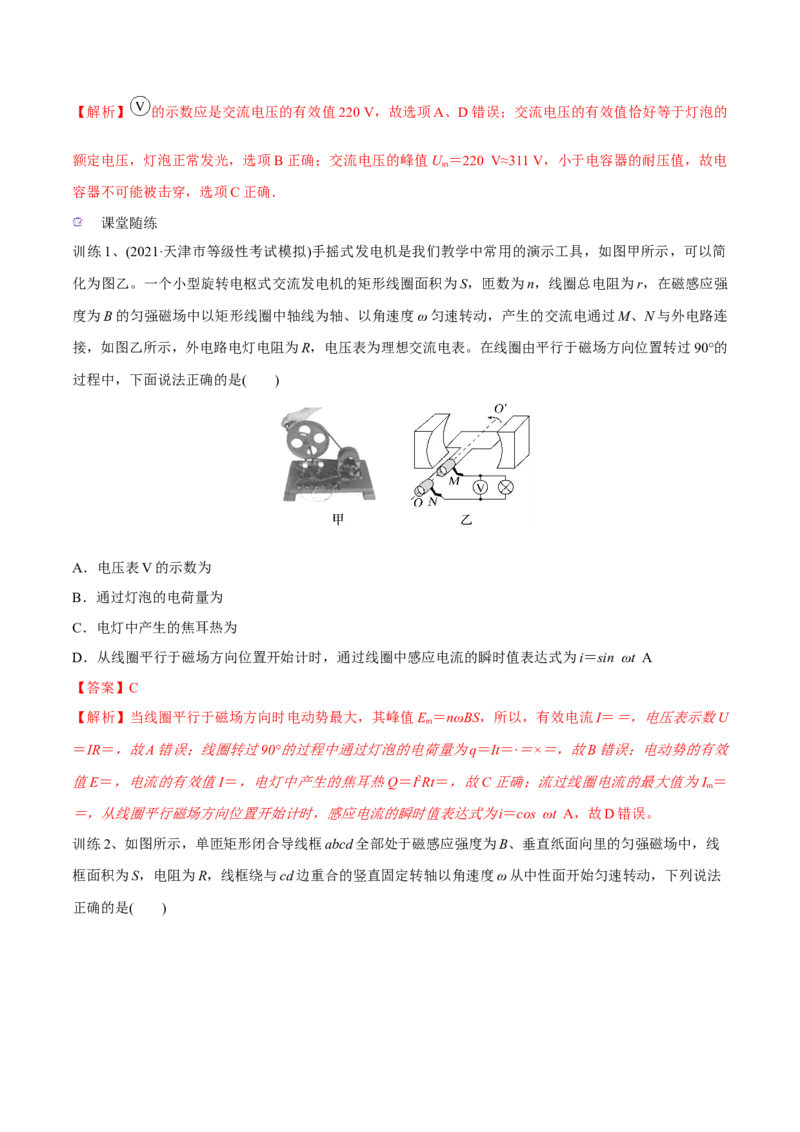第一讲交变电流的产生和描述（解析版）_4.2025物理总复习_2023年新高复习资料_一轮复习_2023年高三物理一轮复习精讲精练278111462_第十二章交变电流