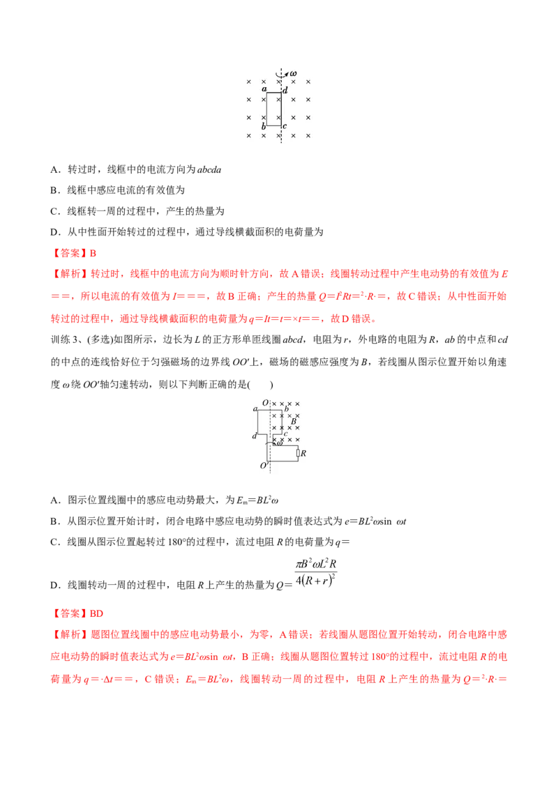 第一讲交变电流的产生和描述（解析版）_4.2025物理总复习_2023年新高复习资料_一轮复习_2023年高三物理一轮复习精讲精练278111462_第十二章交变电流