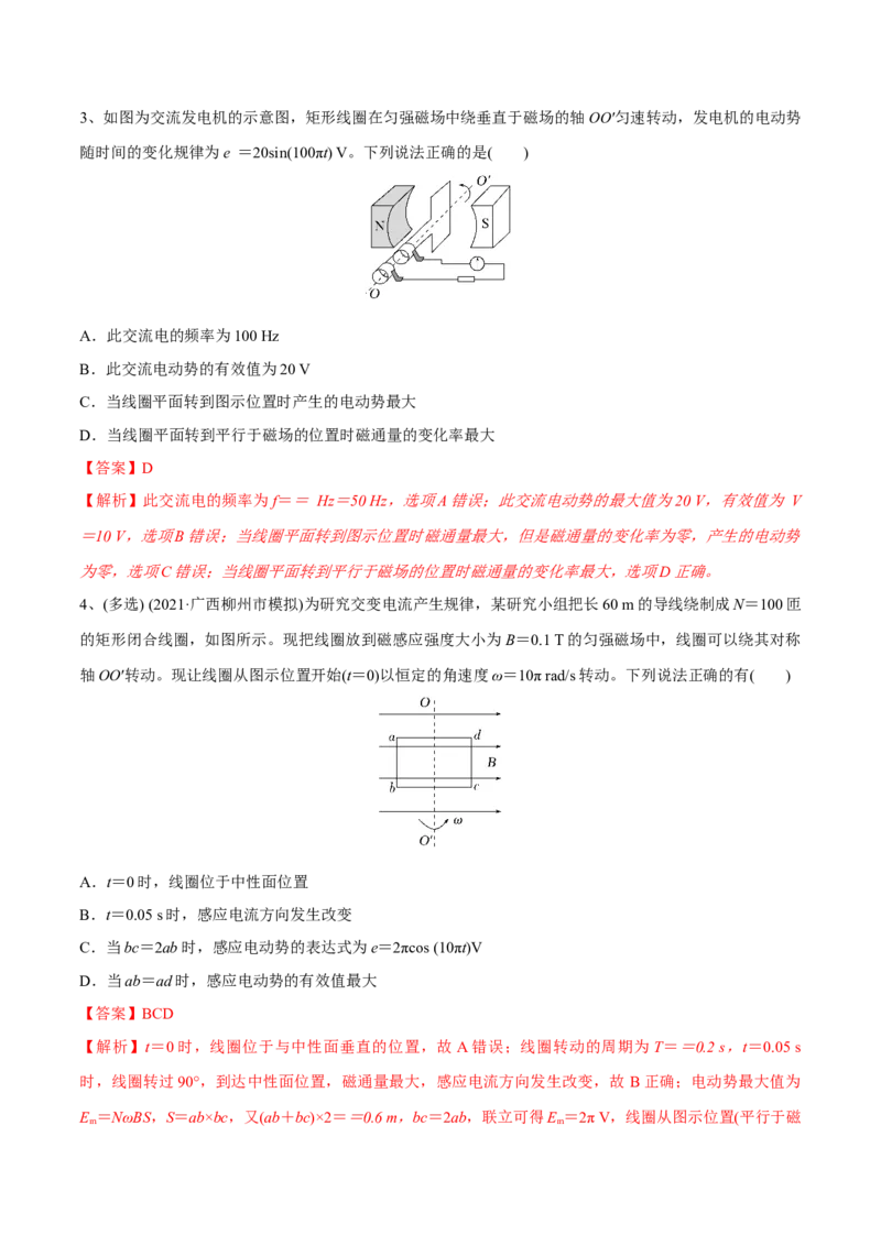 第一讲交变电流的产生和描述（解析版）_4.2025物理总复习_2023年新高复习资料_一轮复习_2023年高三物理一轮复习精讲精练278111462_第十二章交变电流